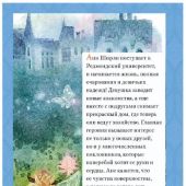 Аня с острова Принца Эдуарда (Любимые истории девочек и мальчиков)