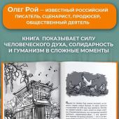 Рой О. Война глазами детей