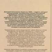 Мурин Д. Санкт-Петербург как феномен России