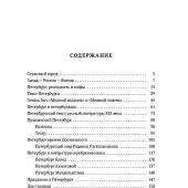 Мурин Д. Санкт-Петербург как феномен России