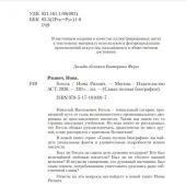 Ризнич И. Гоголь