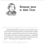 Ризнич И. Гоголь