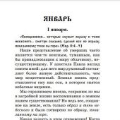 День за днем Каждый день как подарок Божий. Любимая книга императрицы Александры Федоровны Романовой