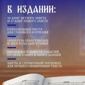 Библия с неканоническими книгами. Русский Синодальный перевод (Эксмо, 2025, в золоте, крупный шрифт)