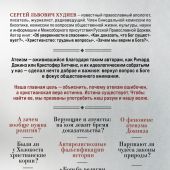 Что мы ответим атеистам