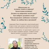 Спроси отца! О Боге, духовной жизни и церковных обычаях