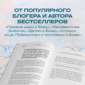 Спроси отца! О Боге, духовной жизни и церковных обычаях