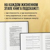 Большая книга мудрости