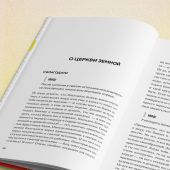 Мифы о Церкви