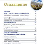Императорский Петербург. Как менялась Северная столица от Петра I до Николая II