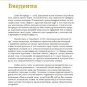 Императорский Петербург. Как менялась Северная столица от Петра I до Николая II