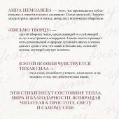 Письмо Творцу. Поэзия для вдохновения, души и разума