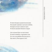 Письмо Творцу. Поэзия для вдохновения, души и разума