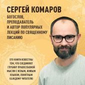 Беседы на Соборные послания