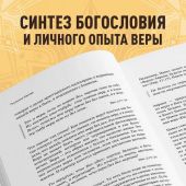 Беседы на Соборные послания