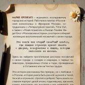 Московские истории: жизнь, быт и досуг советской эпохи устами жителей столицы