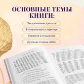 Мудрость сердца: книга осознанной любви