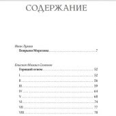 Лукаш И.С. Протопоп Аввакум. Боярыня Морозова: три забытые повести