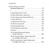 Лукаш И.С. Протопоп Аввакум. Боярыня Морозова: три забытые повести
