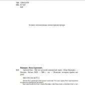 Вевюрко И.С. Третий Рим: 500 лет русской имперской идеи