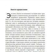 Вевюрко И.С. Третий Рим: 500 лет русской имперской идеи