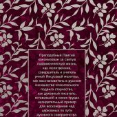 Житие и Поучения