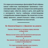 Платон. Апология Сократа. Диалоги. (Философия для начинающих)