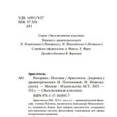 Аристотель. Риторика. Поэтика. (Эксклюзивная классика)