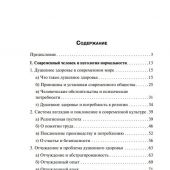 Фромм Э. Патология нормальности. (Philosophy-Неоклассика)