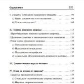 Фромм Э. Патология нормальности. (Philosophy-Неоклассика)