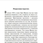Фромм Э. Патология нормальности. (Philosophy-Неоклассика)