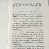 Многоценный бисер. Острожский игумен архимандрит Лазарь