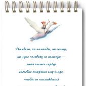 Блокнот 10Х14 см «Никогда не отчаивайся!» (Нильс и дикие гуси) (Ваката) 1190