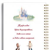 Блокнот 14Х20 см «Смелость быть собой» (золушка) (Ваката) 1184