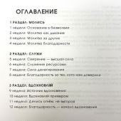 Молитвенный дневник «5 минут с Богом» (на спирали)