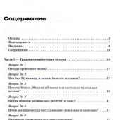 40 вопросов об исламе