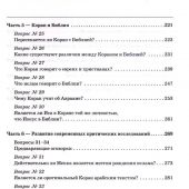 40 вопросов об исламе