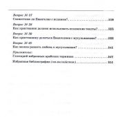 40 вопросов об исламе