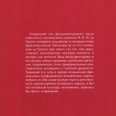 Гроот Я.Я.М де. Война с демонами и обряды экзорцизма в Древнем Китае
