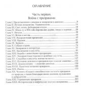 Гроот Я.Я.М де. Война с демонами и обряды экзорцизма в Древнем Китае