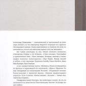 Мещеряков А. Бывалые люди в небывалой стране