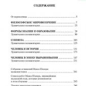 Шелер М. Философское мировоззрение. Работы 1925-1928 годов