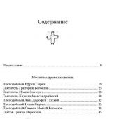 Господи, услышь нас! Из православного молитвенного опыта