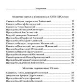 Господи, услышь нас! Из православного молитвенного опыта