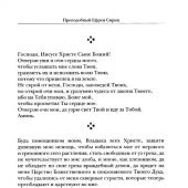 Господи, услышь нас! Из православного молитвенного опыта