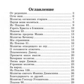 Молитвослов. Псалтирь. (Ваката)