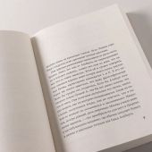 Дракулич С. Теория печали Милевы Эйнштейн