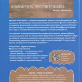 Шаманов Д., Смирнова А.. Чему я могу научиться у Михаила Ломоносова