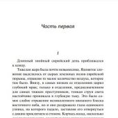 Варавва. Повесть времен Христа (АСТ)