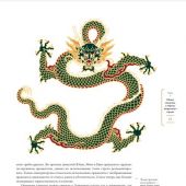 Цинсуй Хуан, Цзяньфэй Ли. Запретный город. Образы китайского искусства